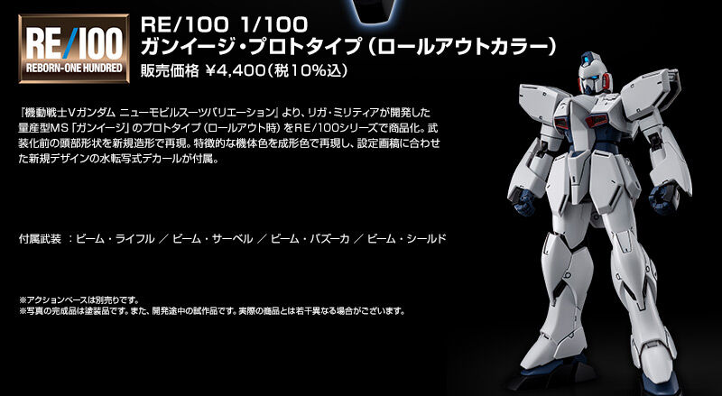 RE/100 1/100 ガンイージ・プロトタイプ（ロールアウトカラー
