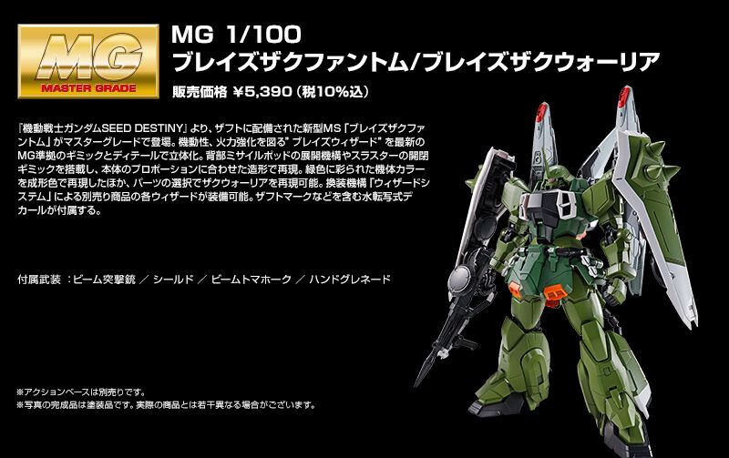 MG 1/100 ブレイズザクファントム／ブレイズザクウォーリア