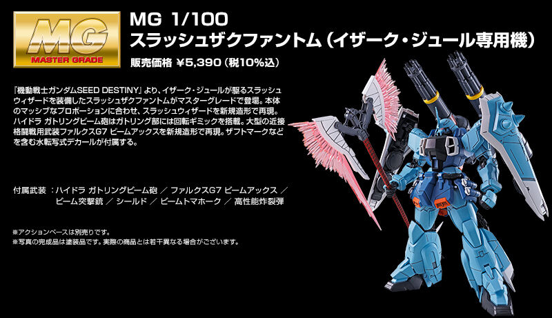 MG 1/100 スラッシュザクファントム（イザーク・ジュール専用機