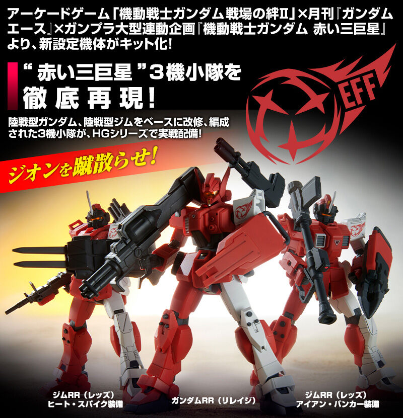 HGUC 赤い三巨星 HG ジムRR ヒートスパイク 武器パーツ 部品 ガンプラ