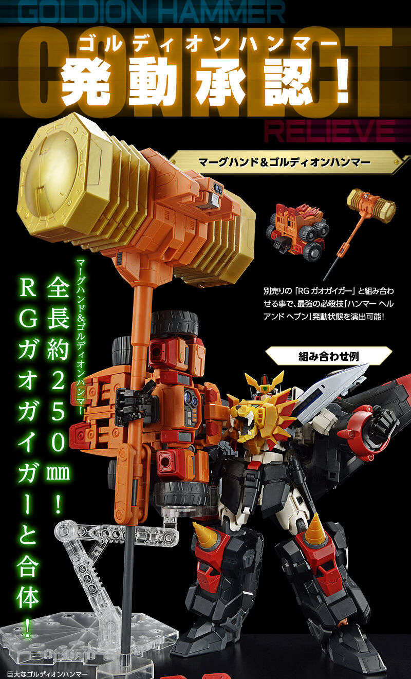 RG ゴルディーマーグ｜プレミアムバンダイ｜バンダイナムコグループ 