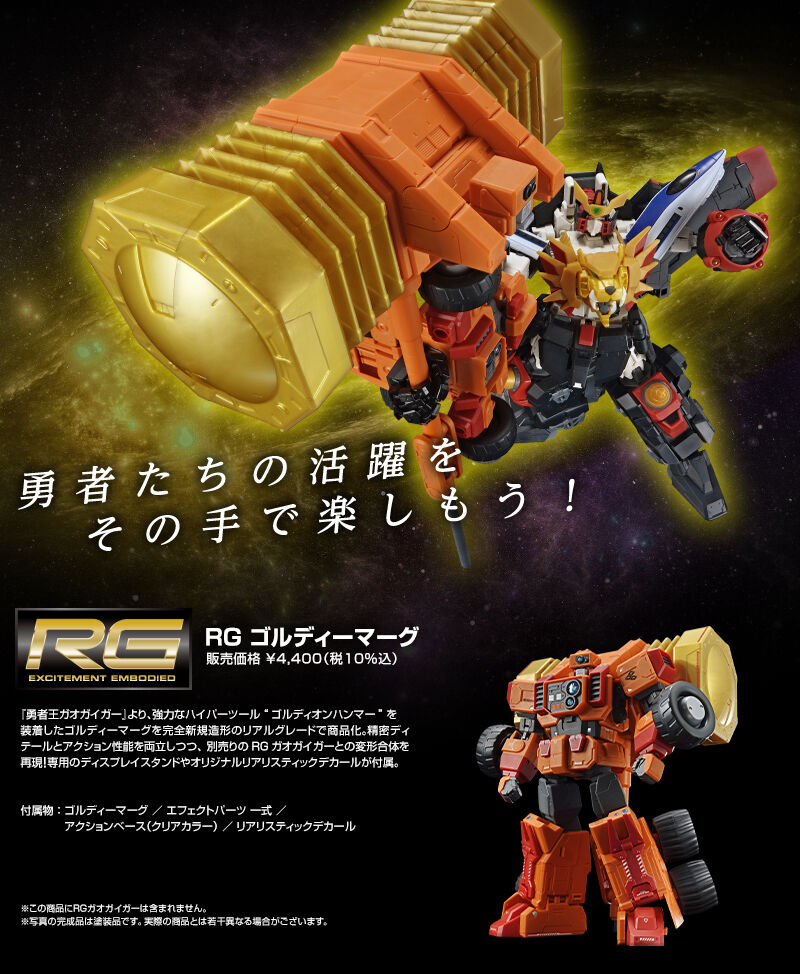 BANDAI: 22年9月 网限(日本地区) RG系列 <勇者王GAOGAIGAR> 黄金玛格