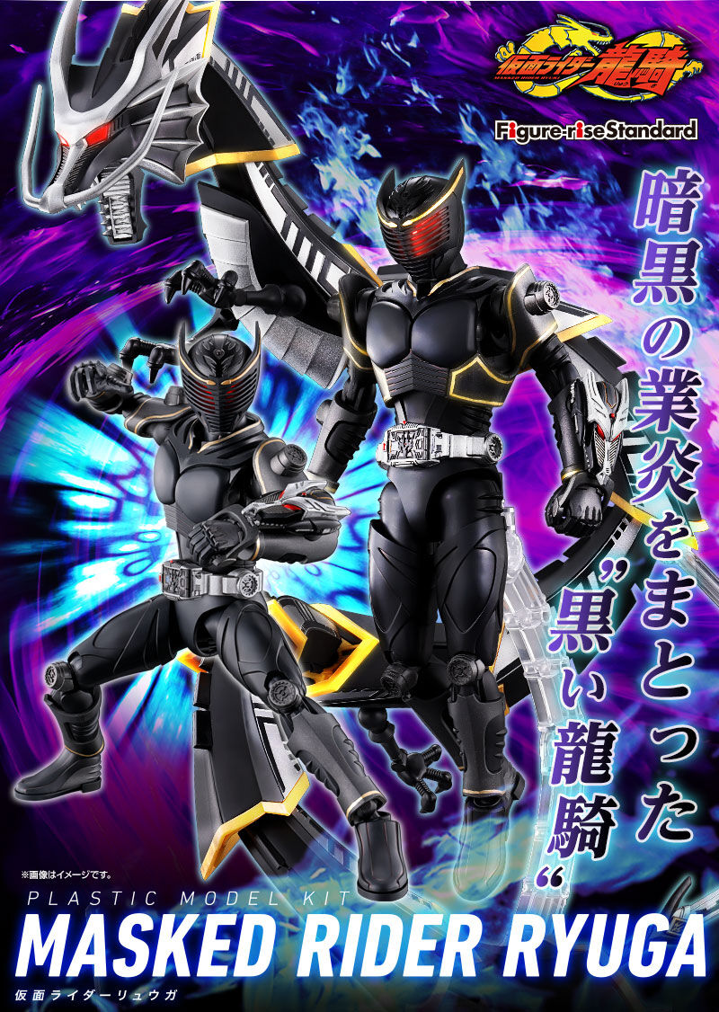 Figure-rise Standard 仮面ライダーリュウガ｜プレミアムバンダイ