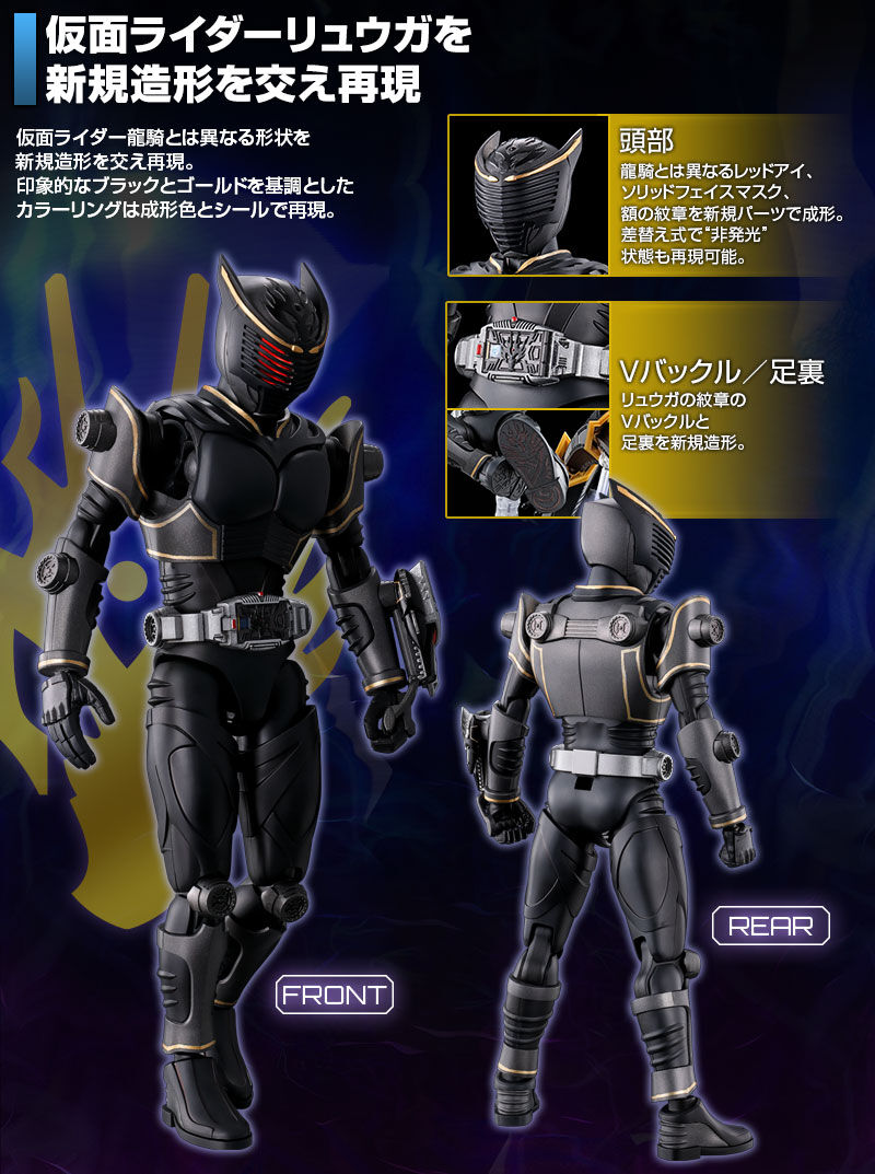 フィギュアライズスタンダード　仮面ライダー龍騎　リュウガ