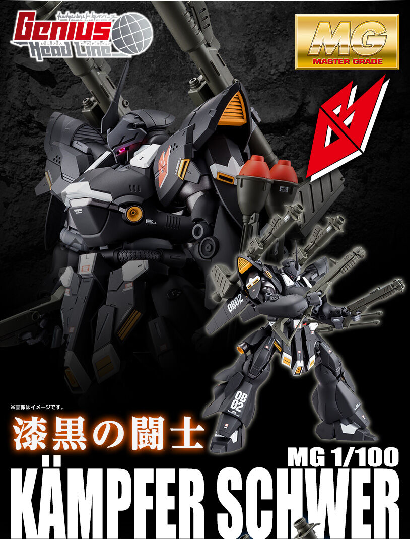MG 1/100 ケンプファー・シュヴェーア|プレミアムバンダイ