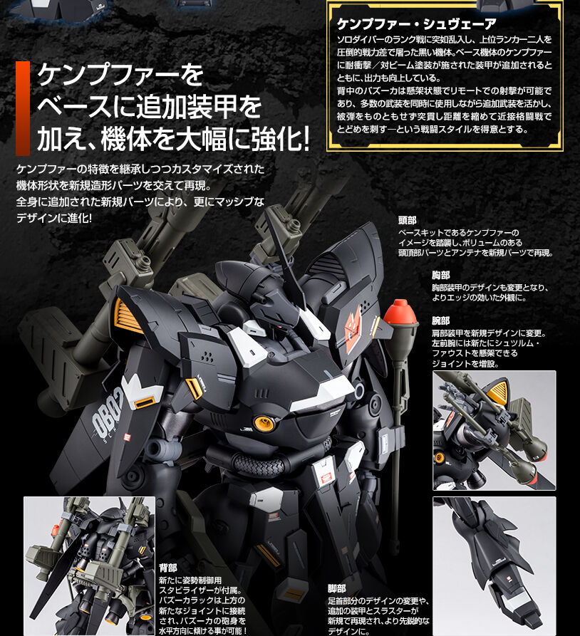 MG 1/100 ケンプファー・シュヴェーア|プレミアムバンダイ