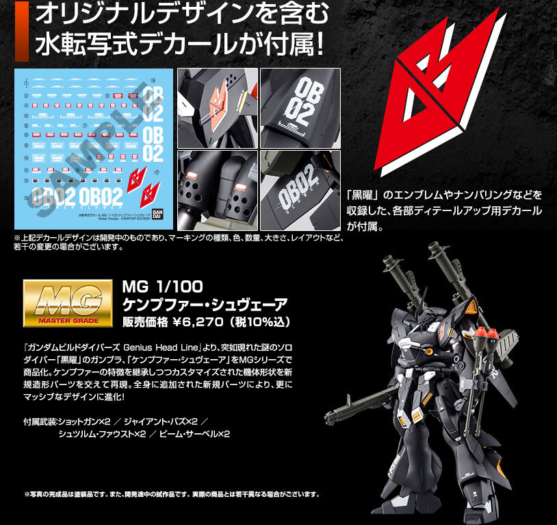 MG 1/100 ケンプファー•シュヴェーア完成品