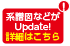 系譜図などがUpgrade! 詳細はこちら