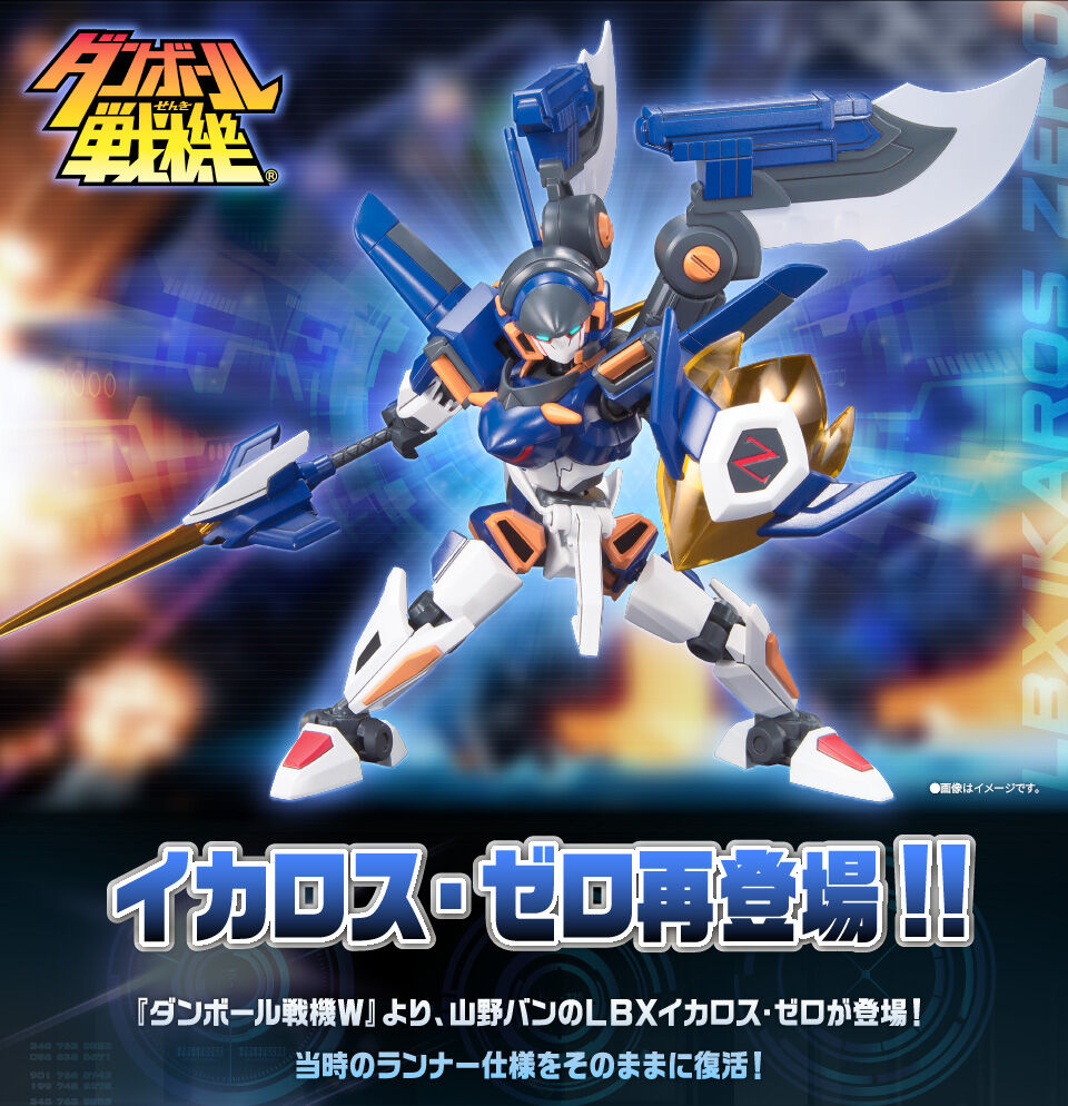 ダンボール戦機 イカロス・ゼロ再登場 !!