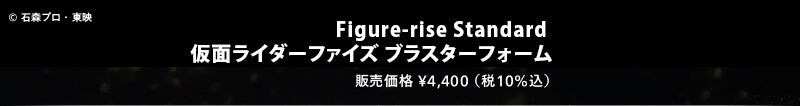 Figure-rise Standard ʃC_[t@CY uX^[tH[ ̔i\4,400i10%j
