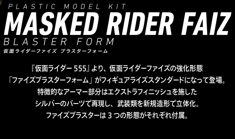 PLASTIC MODEL KIT MASKED RIDER FAIZ BLASTER FORM