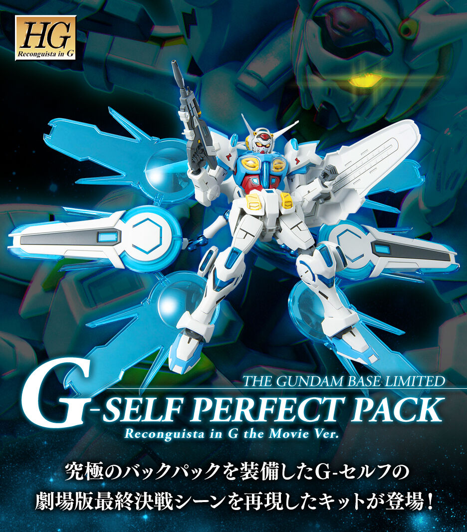 究極のバックパックを装備した最終決戦を再現！ガンプラ「HG