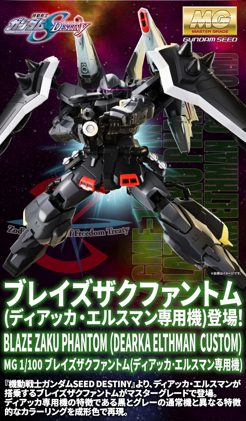 【楽ギフ_のし宛書】 MG 1/100 ブレイズザクファントム (ディアッカ・エルスマン専用 ロボット