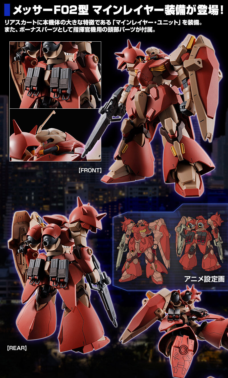 メッサーF02型 マインレイヤー装備が登場！
