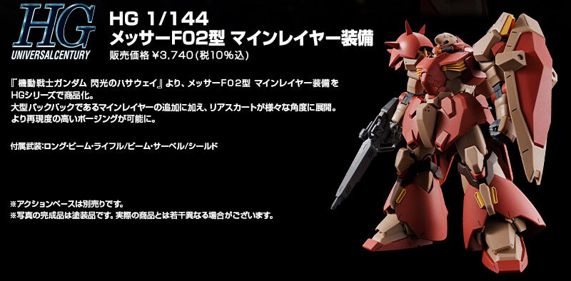 HGUC 1/144 Me02R-F02 Messer Type-F02 Minelayer