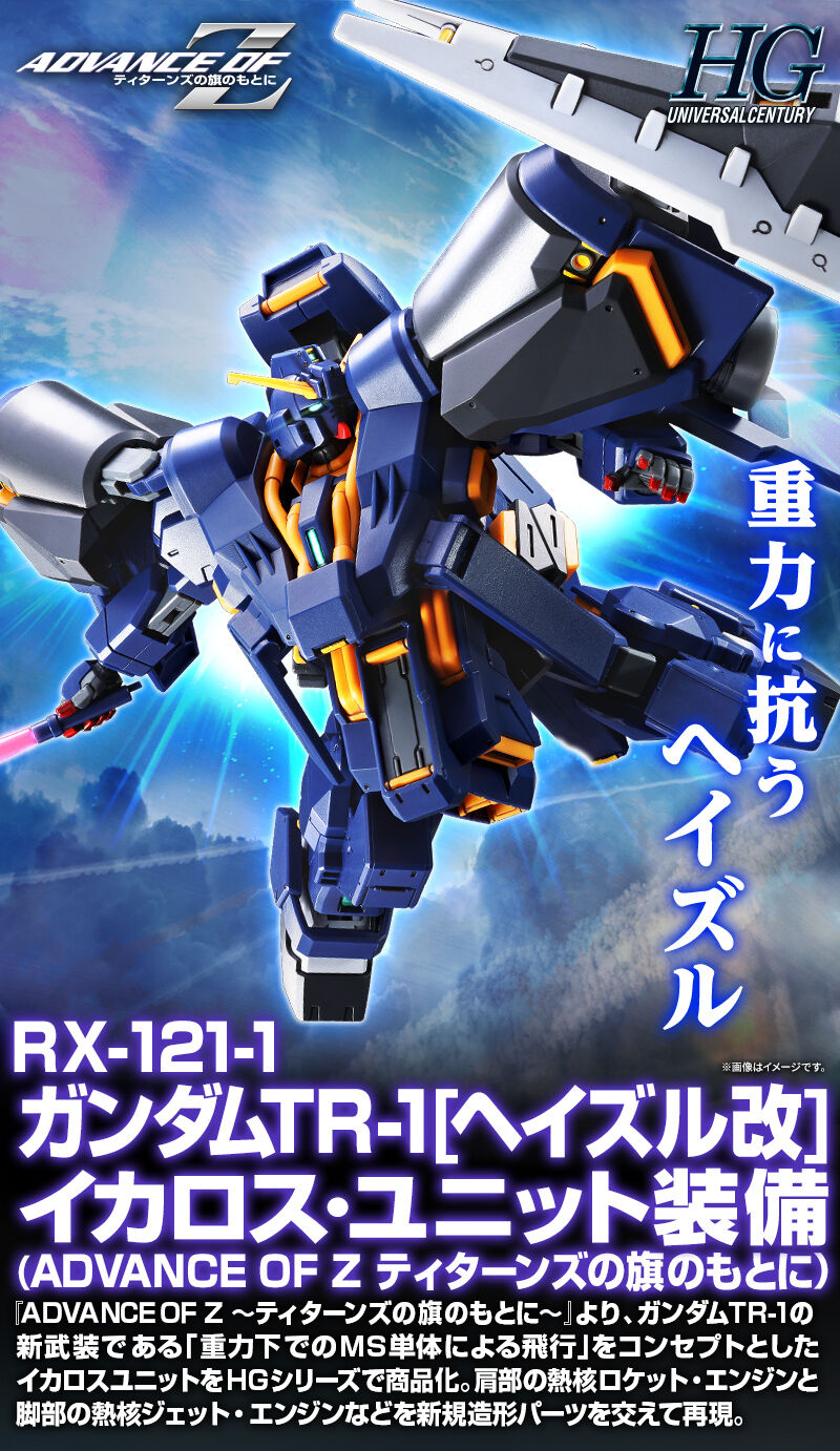 HG 1/144 �K���_��TR-1[�w�C�Y����]�C�J���X����j�b�g����(ADVANCE OF Z �e�B�^�[���Y�̊��̂��Ƃ�)