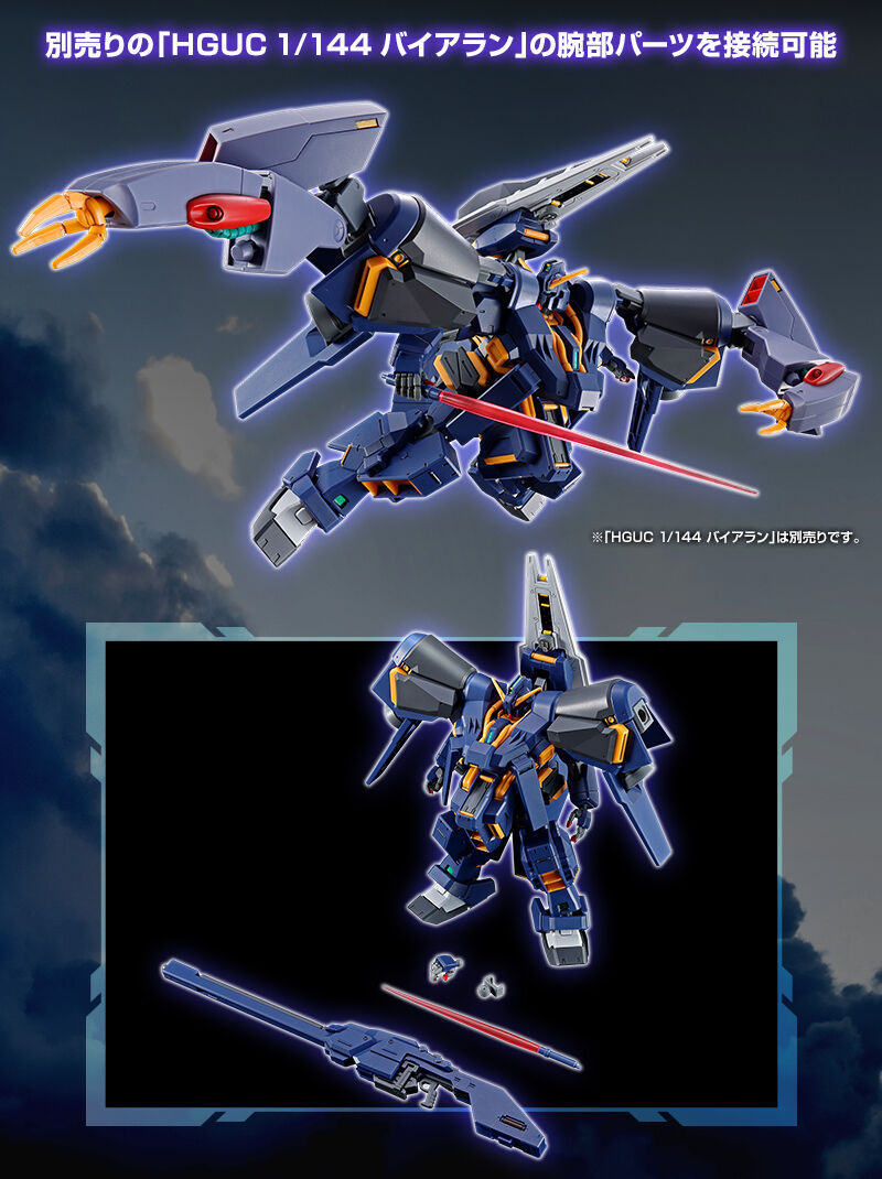 別売りの「HGUC 1/144 バイアラン」の腕部パーツを接続可能