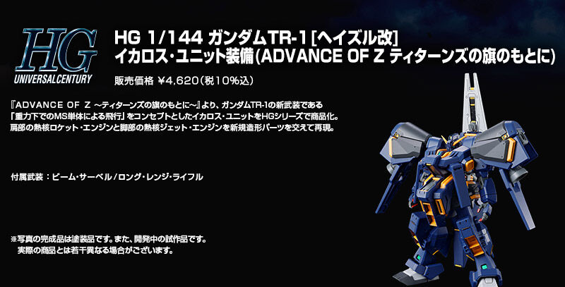 HG 1/144 �K���_��TR-1[�w�C�Y����]�C�J���X����j�b�g����(ADVANCE OF Z �e�B�^�[���Y�̊��̂��Ƃ�) �̔����i \4,620�i��10�����j