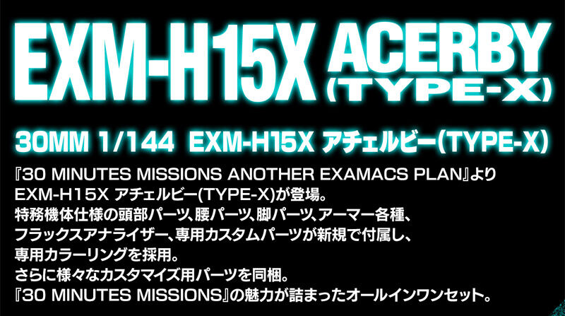 30MM 1/144 EXM-H15X �A�`�F���r�[(TYPE-X)