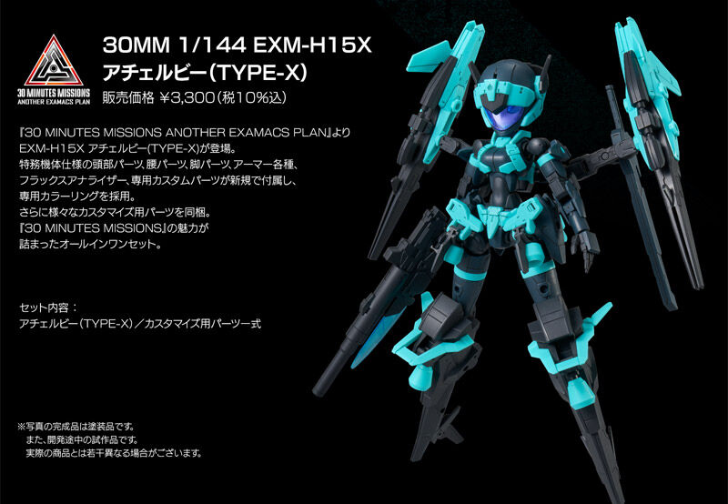 30MM 1/144 EXM-H15X �A�`�F���r�[(TYPE-X) �̔����i ��3,300�i��10�����j