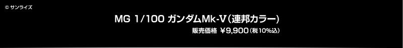MG 1/100 �K���_��Mk-�X�i�A�M�J���[�j�̔����i ��9,900�i��10�����j