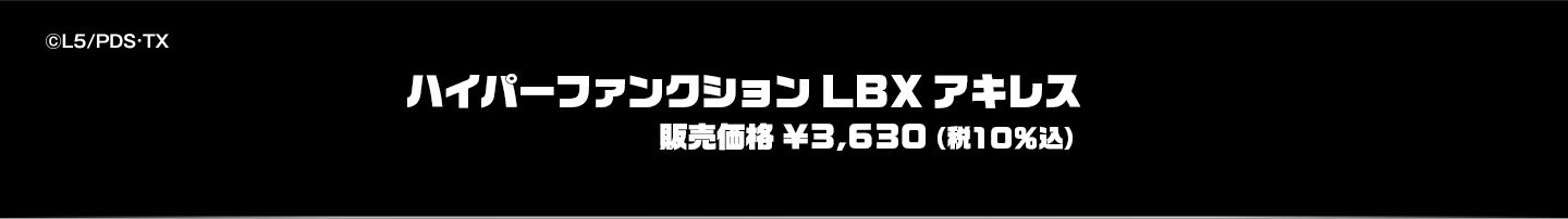 �n�C�p�[�t�@���N�V���� LBX�A�L���X �̔����i ��3,630�i��10%���j