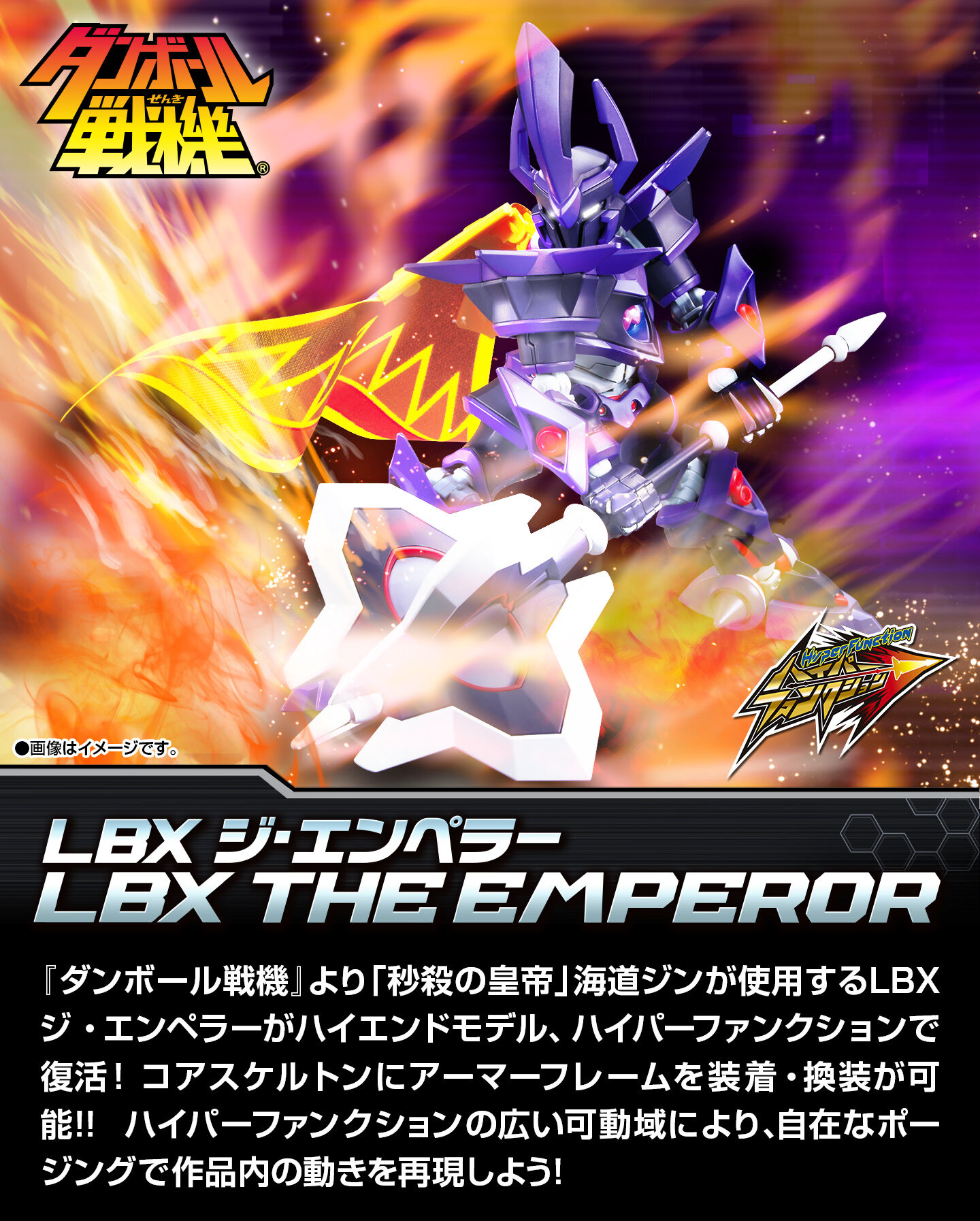 LBXジ・エンペラー LBX THE EMPEROR