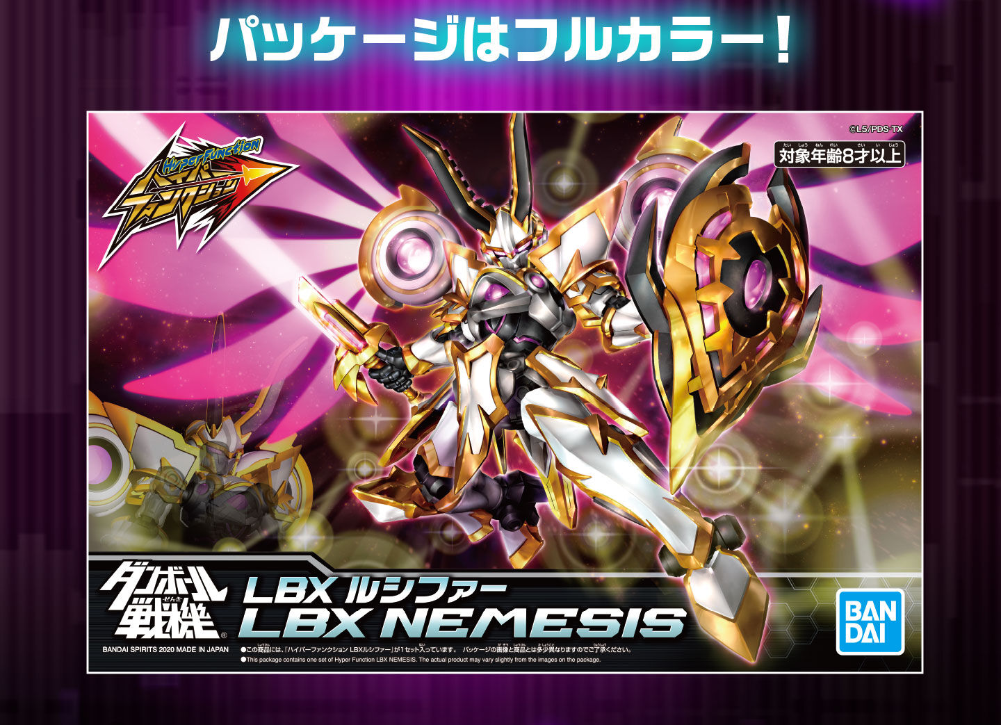 ハイパーファンクション LBXルシファー｜プレミアムバンダイ｜バンダイ