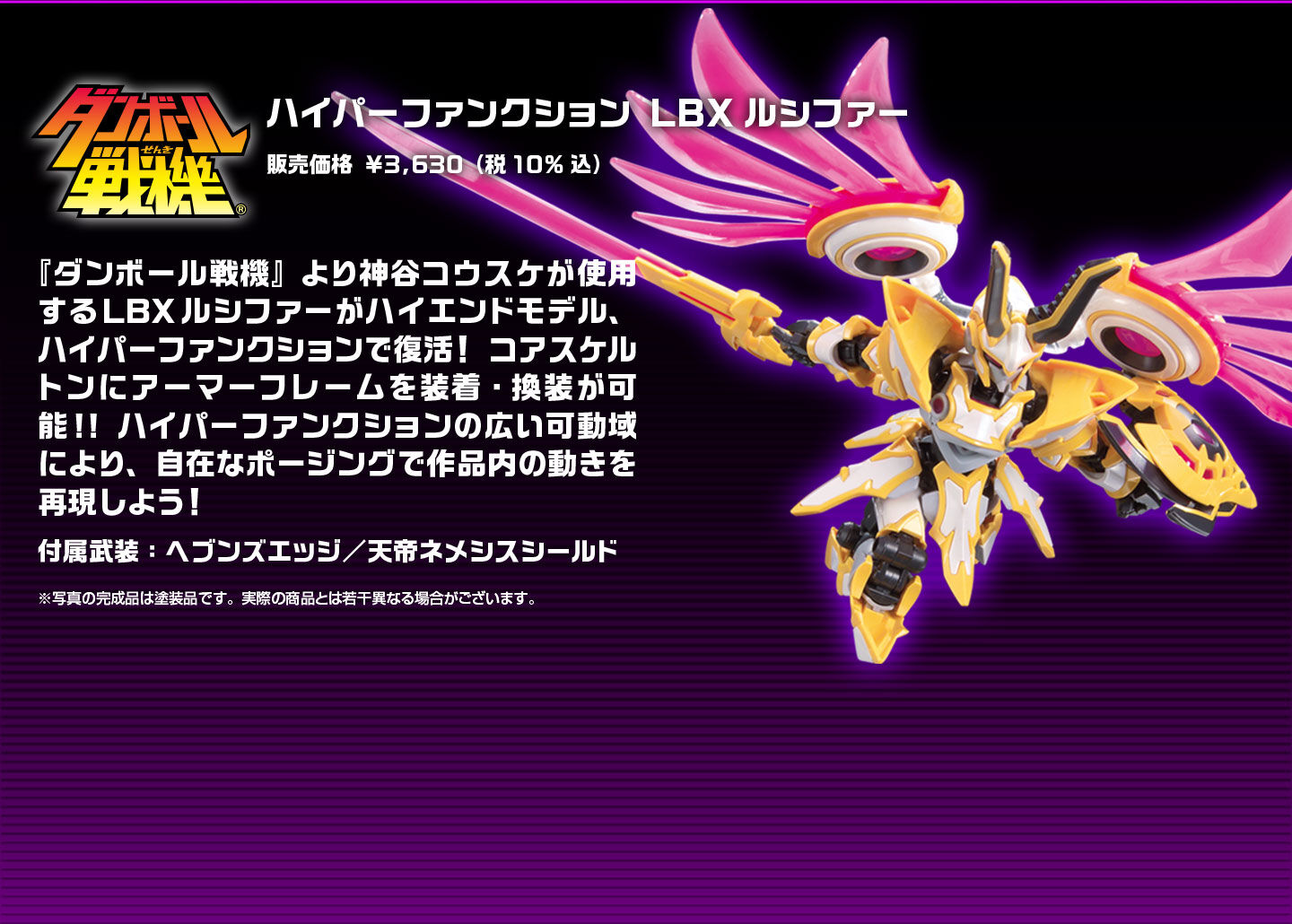 ハイパーファンクション LBXルシファー｜プレミアムバンダイ｜バンダイ