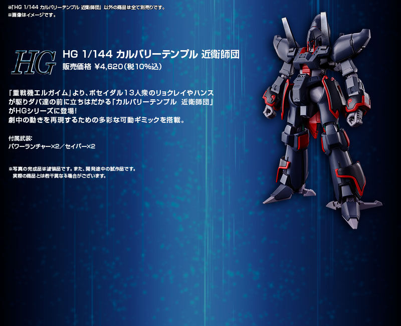 HG 1/144 �J���o���[�e���v�� �߉q�t�c �̔����i ��4,620�i��10�����j