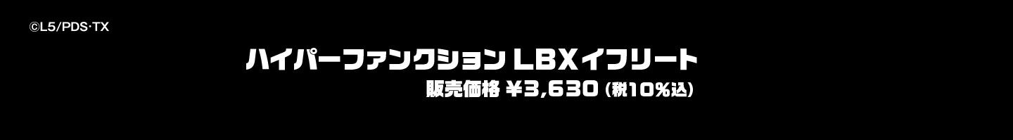 �n�C�p�[�t�@���N�V���� LBX�C�t���[�g �̔����i �̔����i ��3,630�i��10%���j