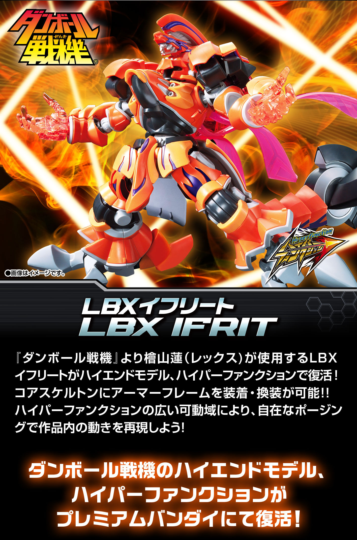 LBX�C�t���[�g LBX IFREET
