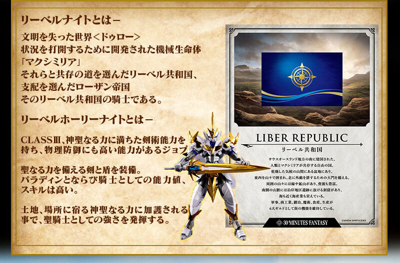 30MF リーベルホーリーナイト(セレモニアル)