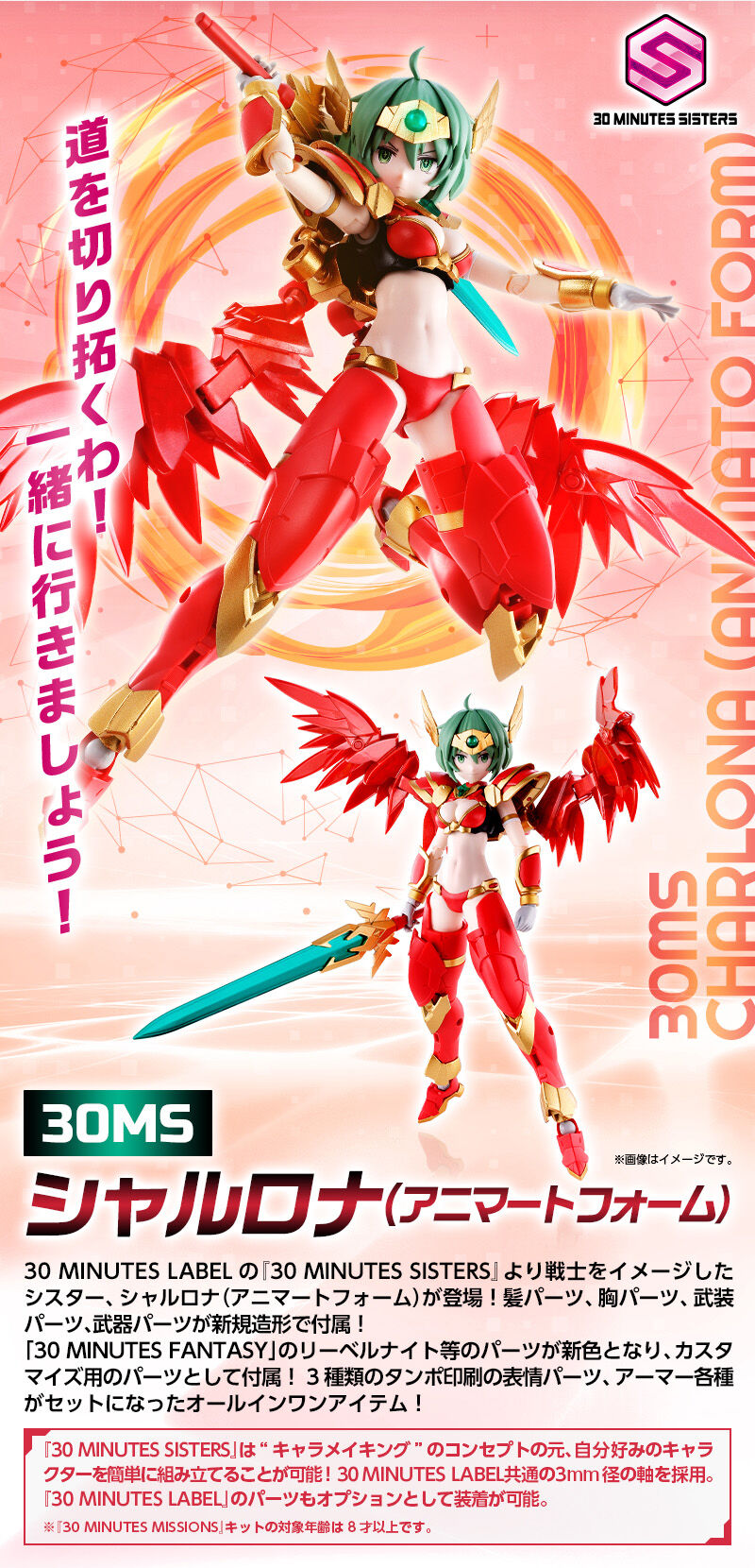 30MS シャルロナ(アニマートフォーム)