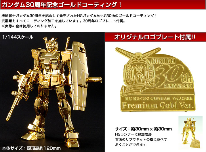 Gundam 1 144 Scale Rx 78 2 Gundam Ver G30th Premium Gold Version Woodland Resort Com
