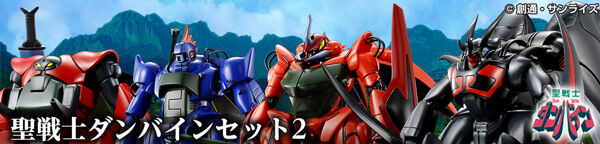 聖戦士ダンバインセット2 | 聖戦士ダンバイン フィギュア