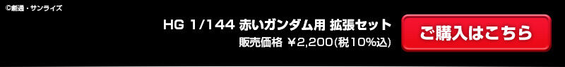 HG 1/144 �Ԃ��K���_���p �g���Z�b�g