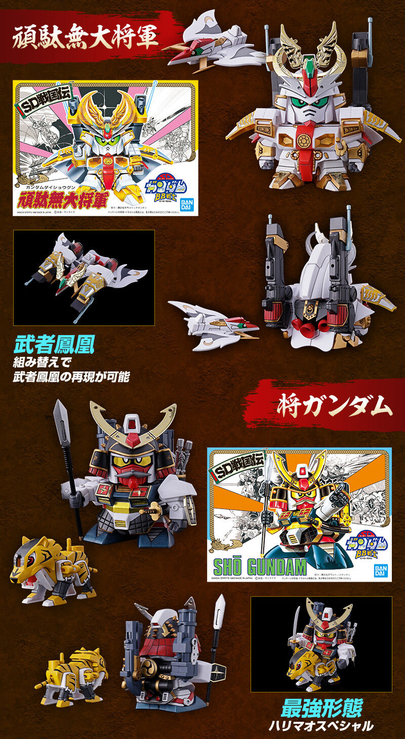 SDガンダムBB戦士 VS闇軍団セット１