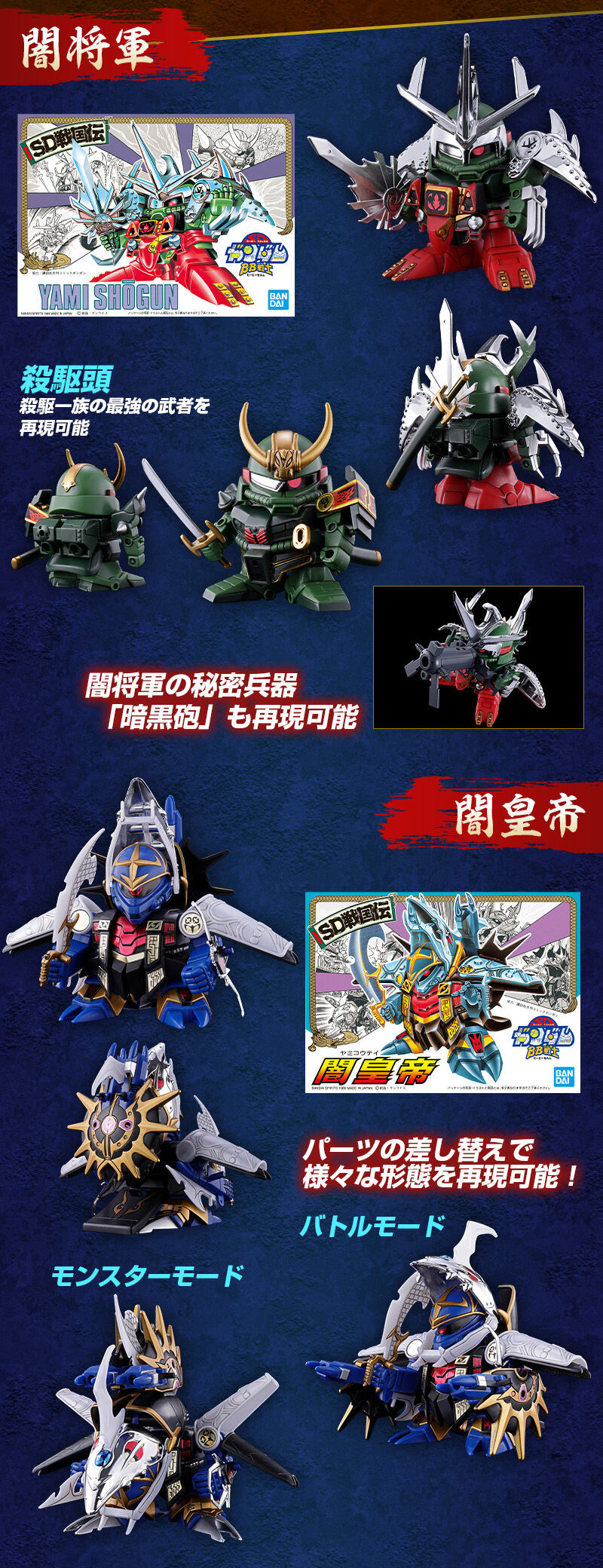 SDガンダムBB戦士 VS闇軍団セット１