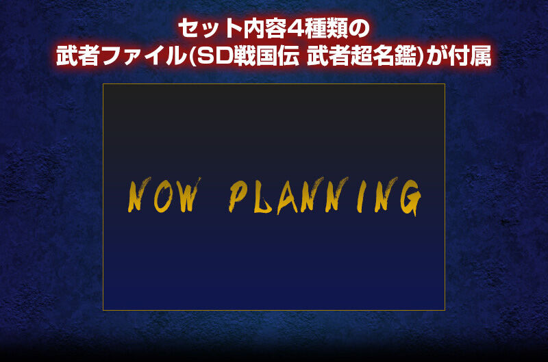SDガンダムBB戦士 VS闇軍団セット１