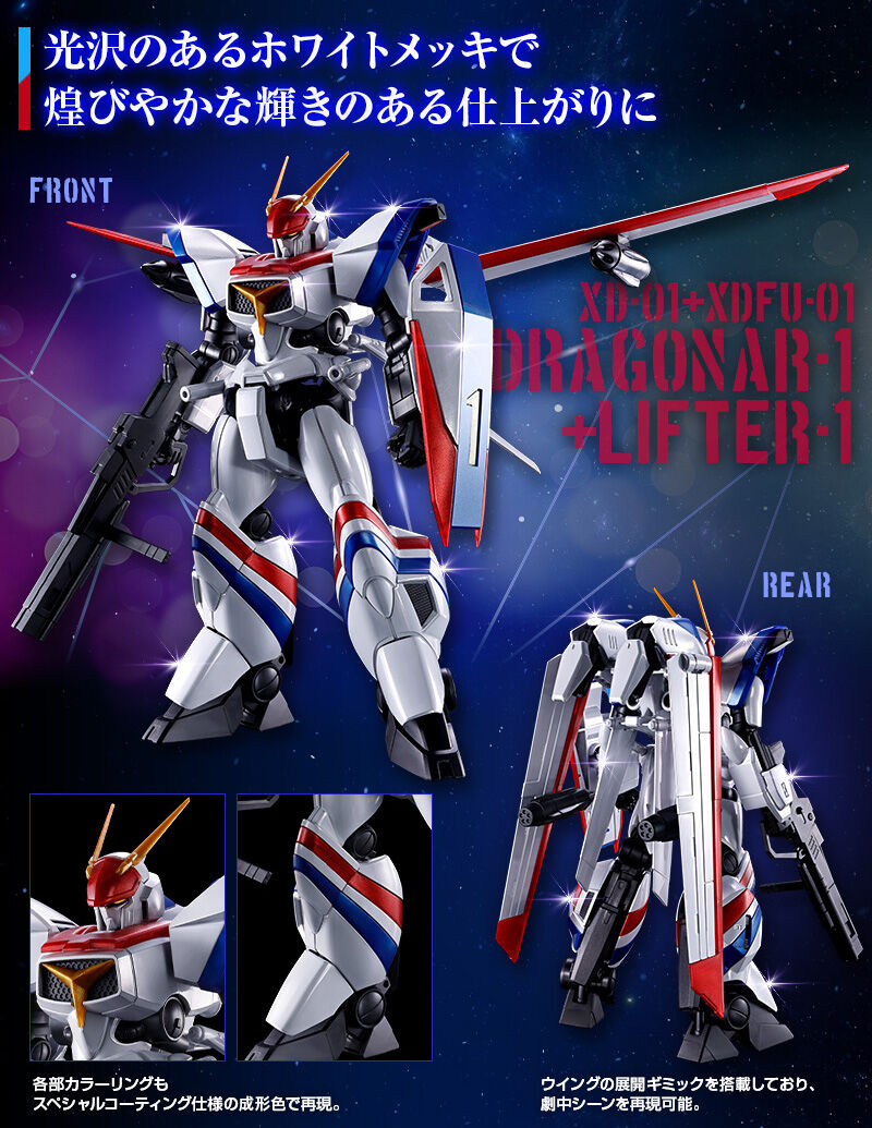 HG 1/144 ドラグナー1 リフター1装備タイプ [スペシャルコーティング]
