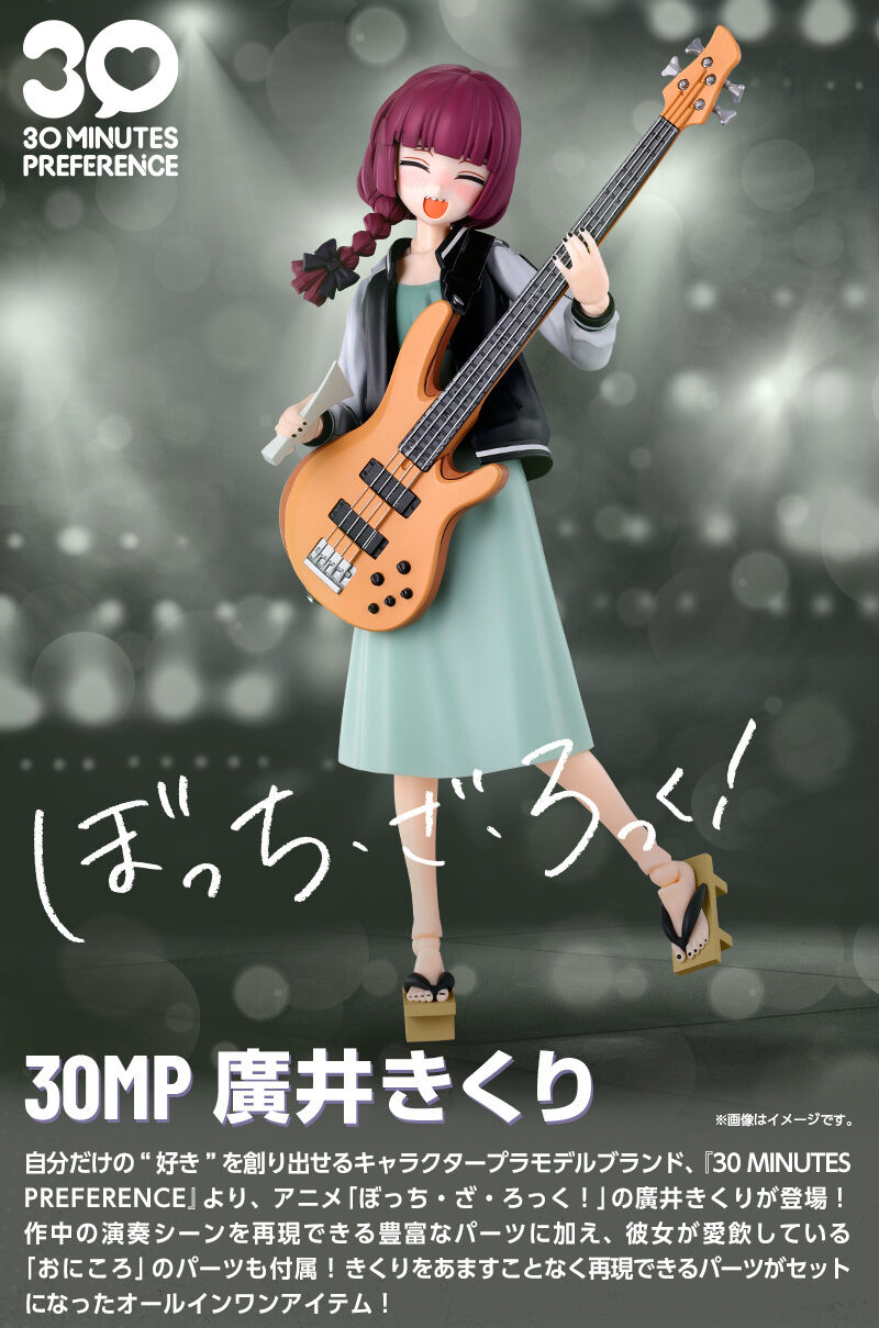 30MP 廣井きくり