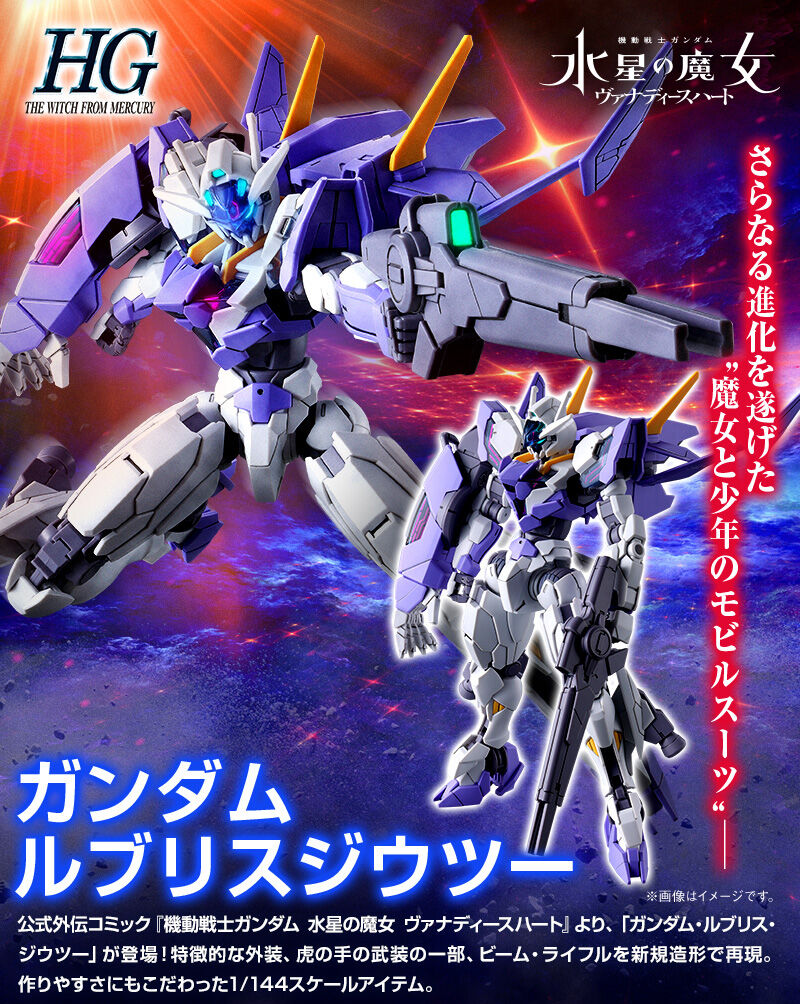 HG 1/144 ガンダムルブリスジウツー