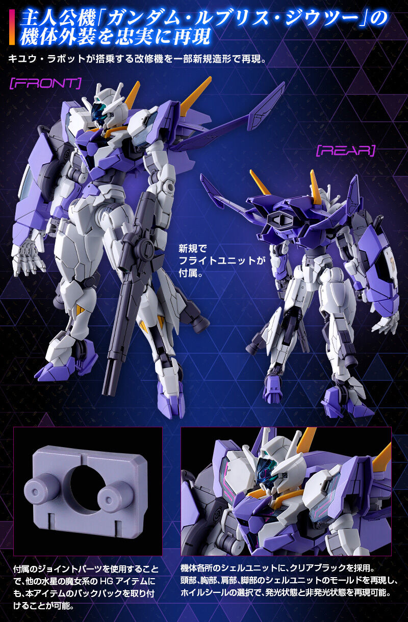 HG 1/144 ガンダムルブリスジウツー