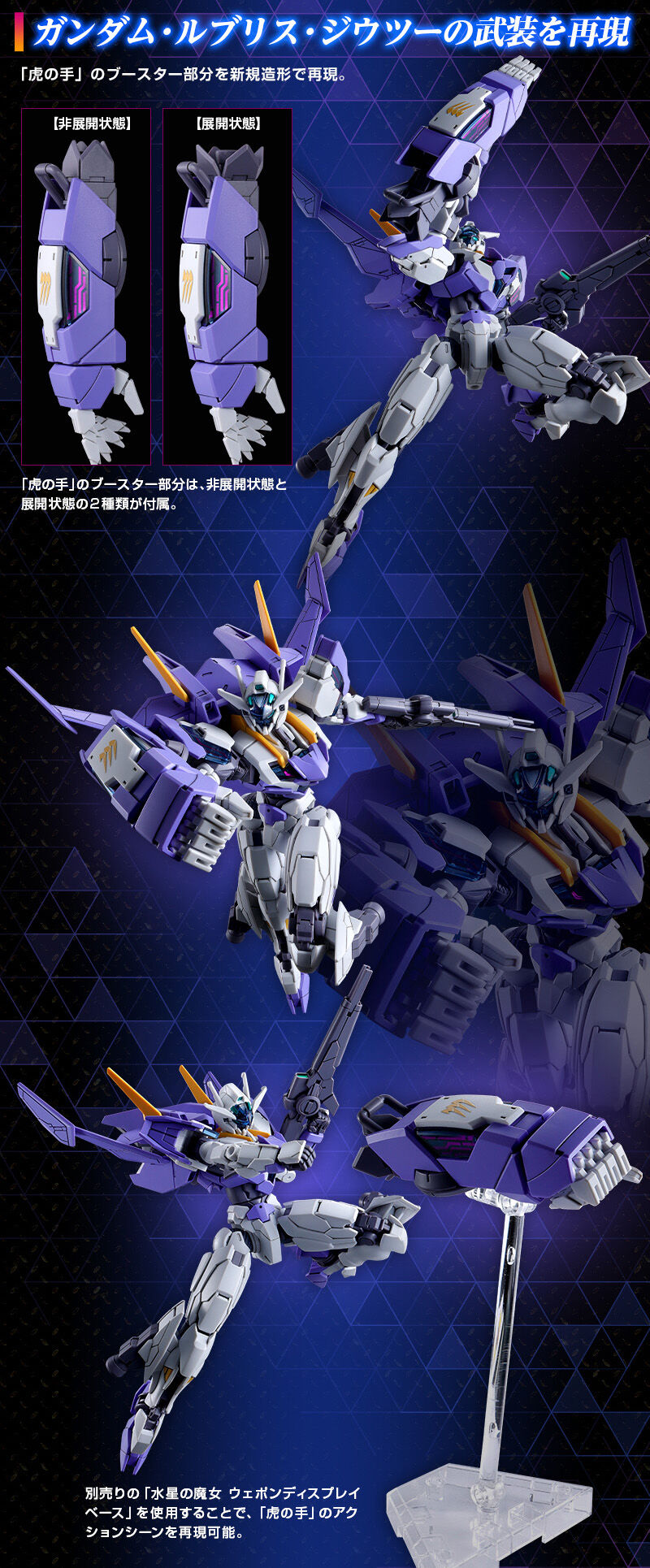 HG 1/144 ガンダムルブリスジウツー
