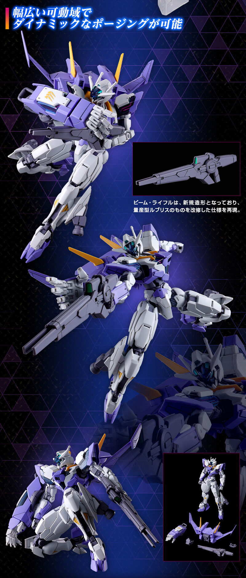 HG 1/144 ガンダムルブリスジウツー