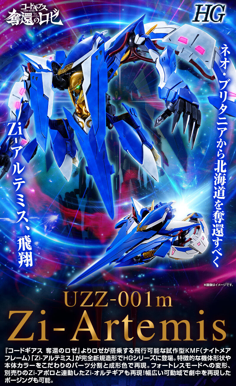 HG 1/35 Zi-アルテミス