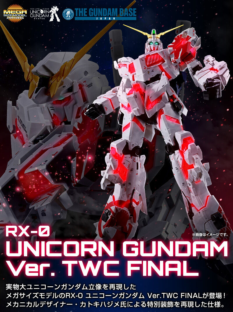 メガサイズモデル 1/48 ガンダムベース限定 RX-0 ユニコーンガンダム Ver. TWC FINAL