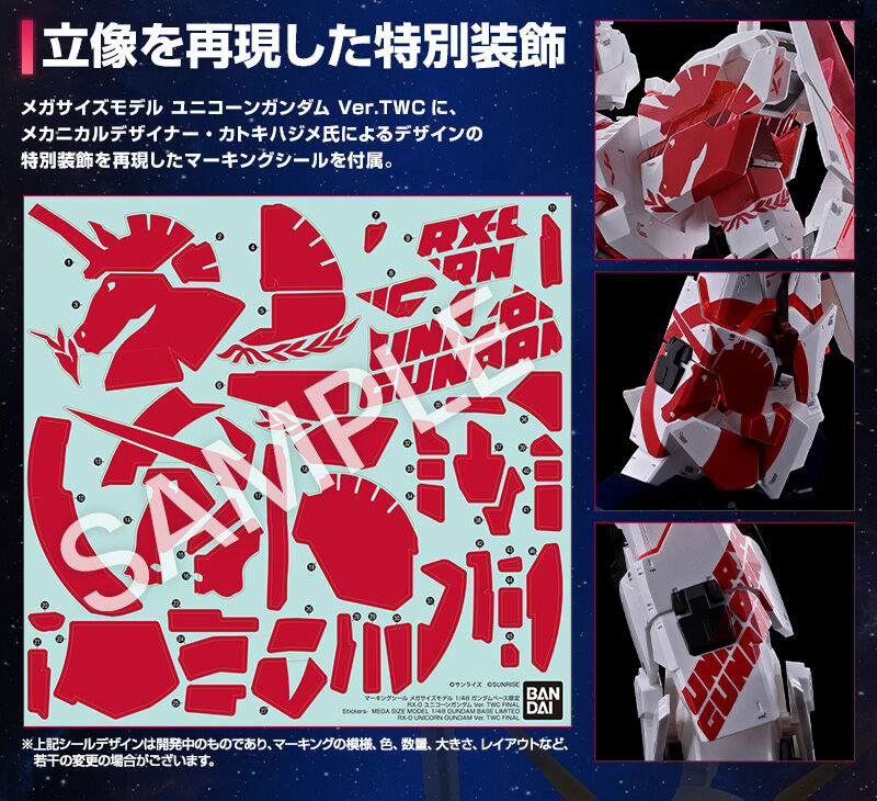 メガサイズモデル 1/48 ガンダムベース限定 RX-0 ユニコーンガンダム Ver. TWC FINAL