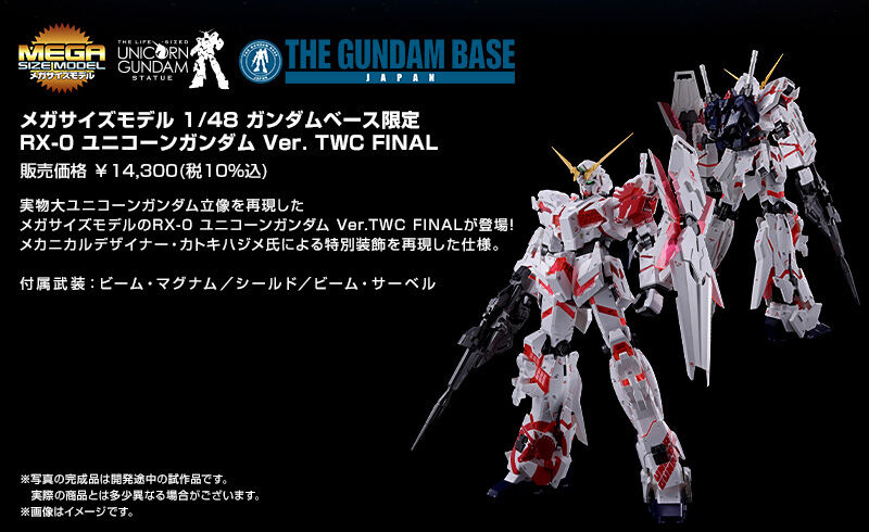 ���K�T�C�Y���f�� 1/48 �K���_���x�[�X���� RX-0 ���j�R�[���K���_�� Ver. TWC FINAL